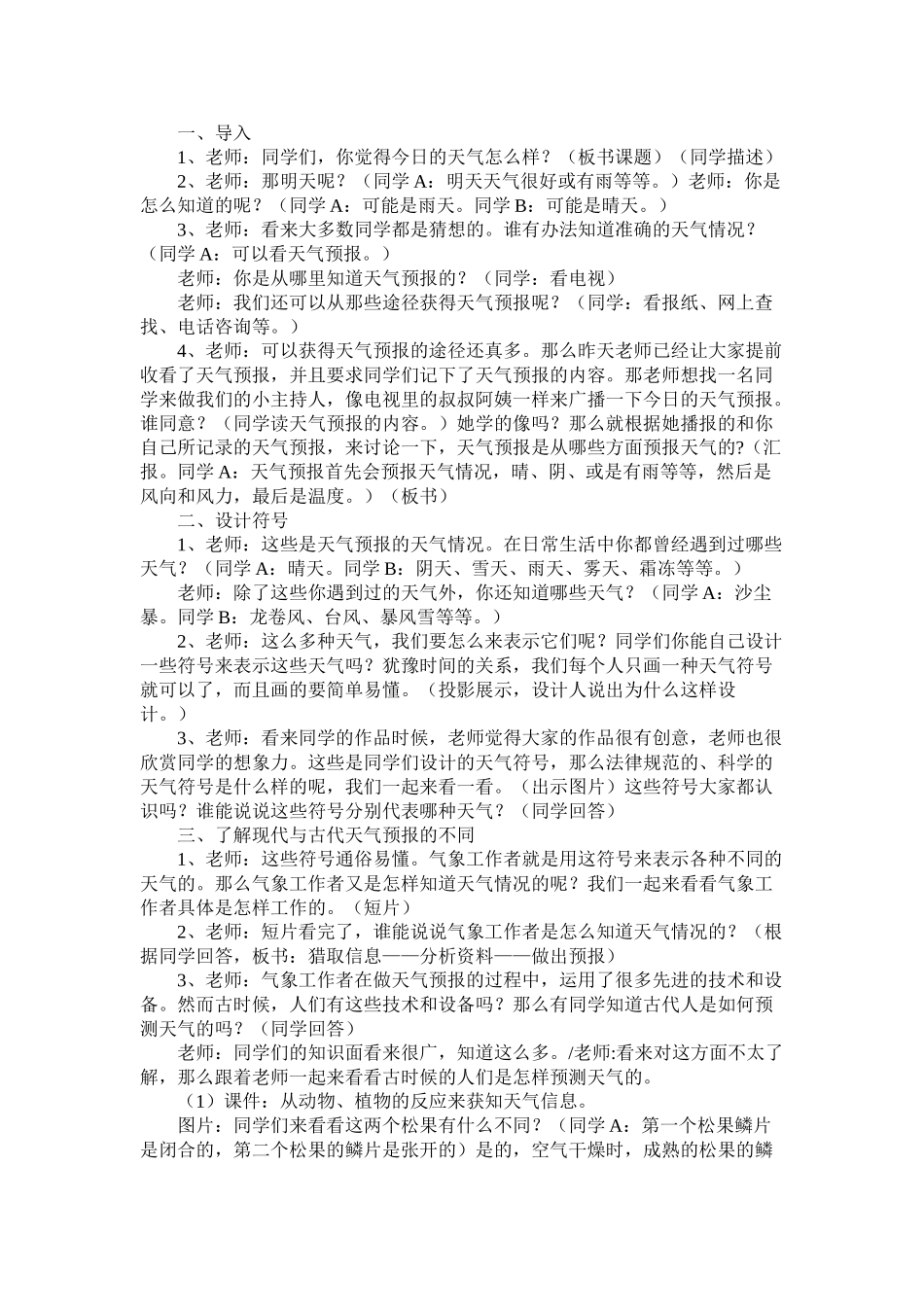 2024-2024年苏教版科学三下《今天天气怎么样》说课稿_第3页