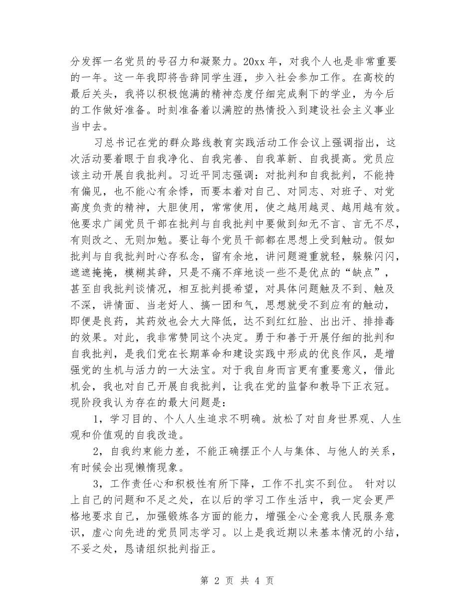 2024党员个人总结工作_第2页