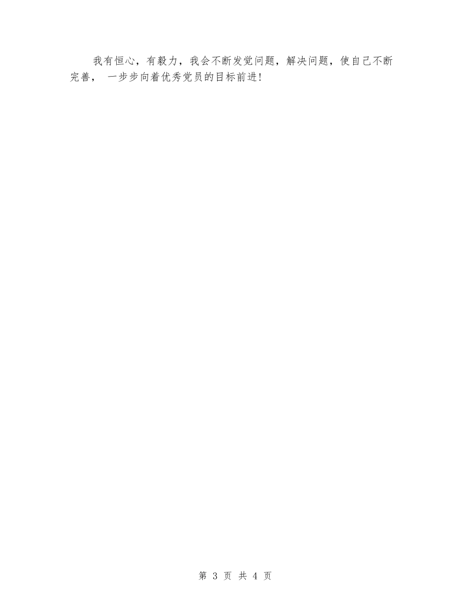 2024党员个人总结工作_第3页