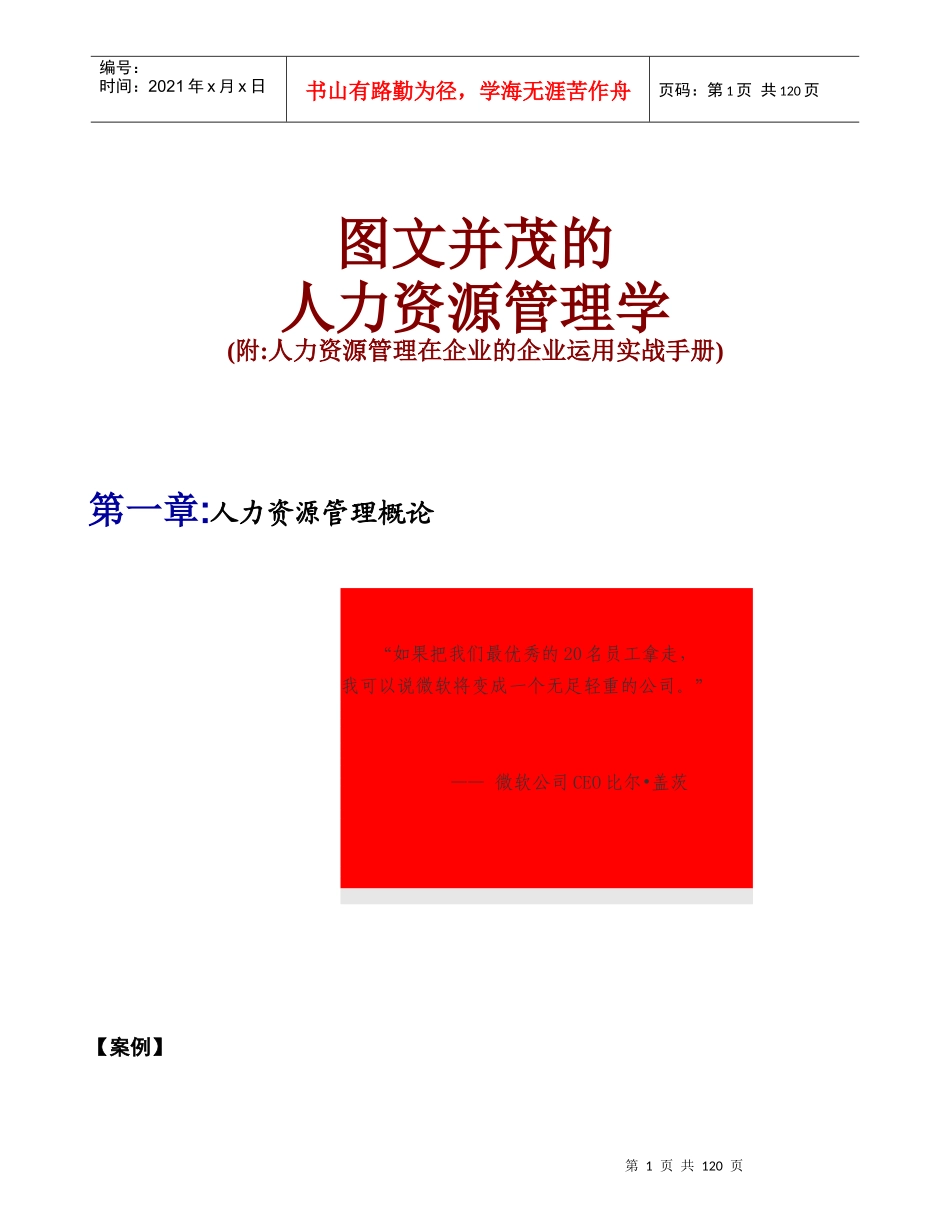 人力资源管理概论与基本框架_第1页