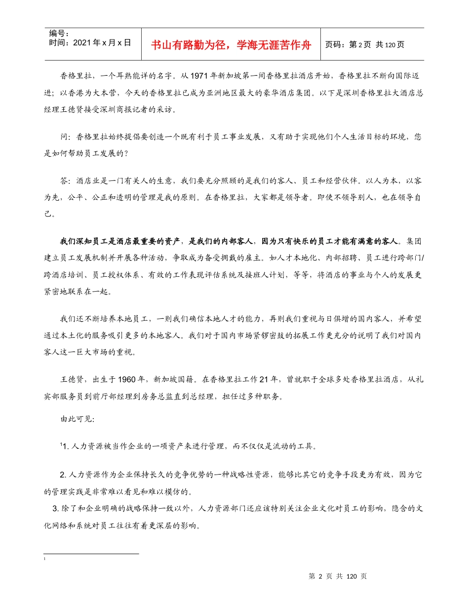 人力资源管理概论与基本框架_第2页