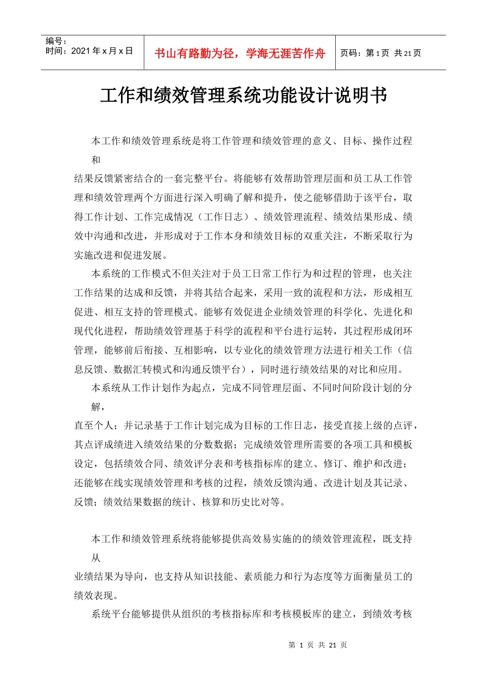 工作和绩效管理系统功能设计说明书_第1页