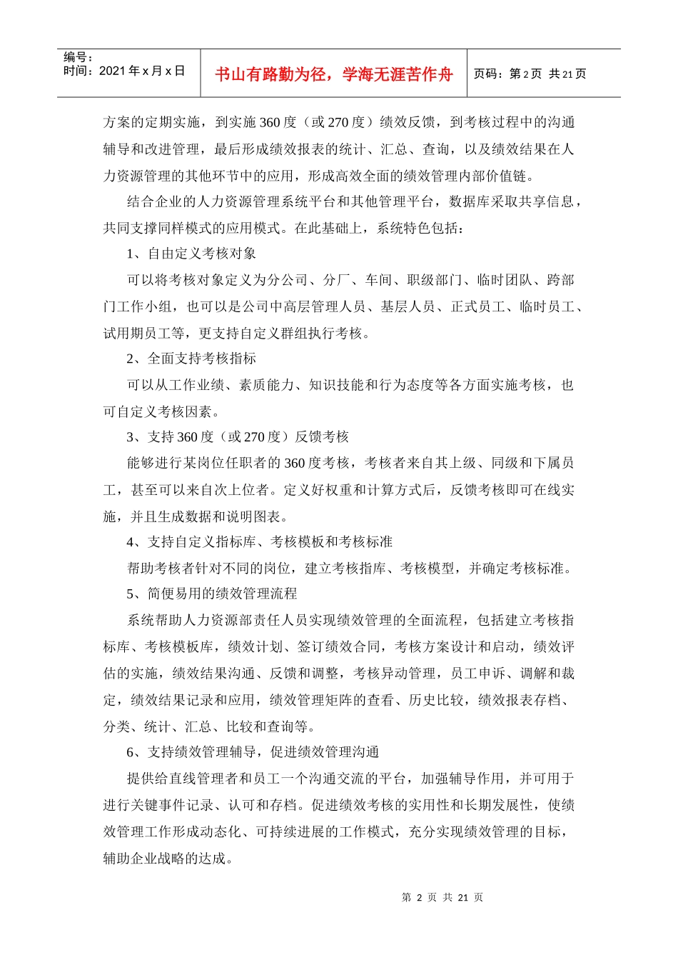 工作和绩效管理系统功能设计说明书_第2页