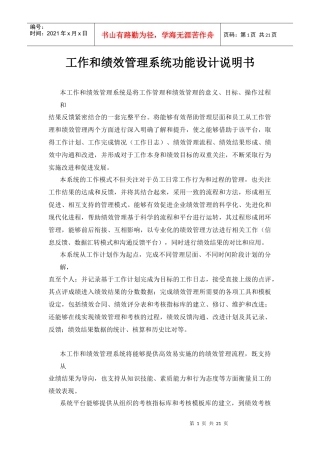 工作和绩效管理系统功能设计说明书
