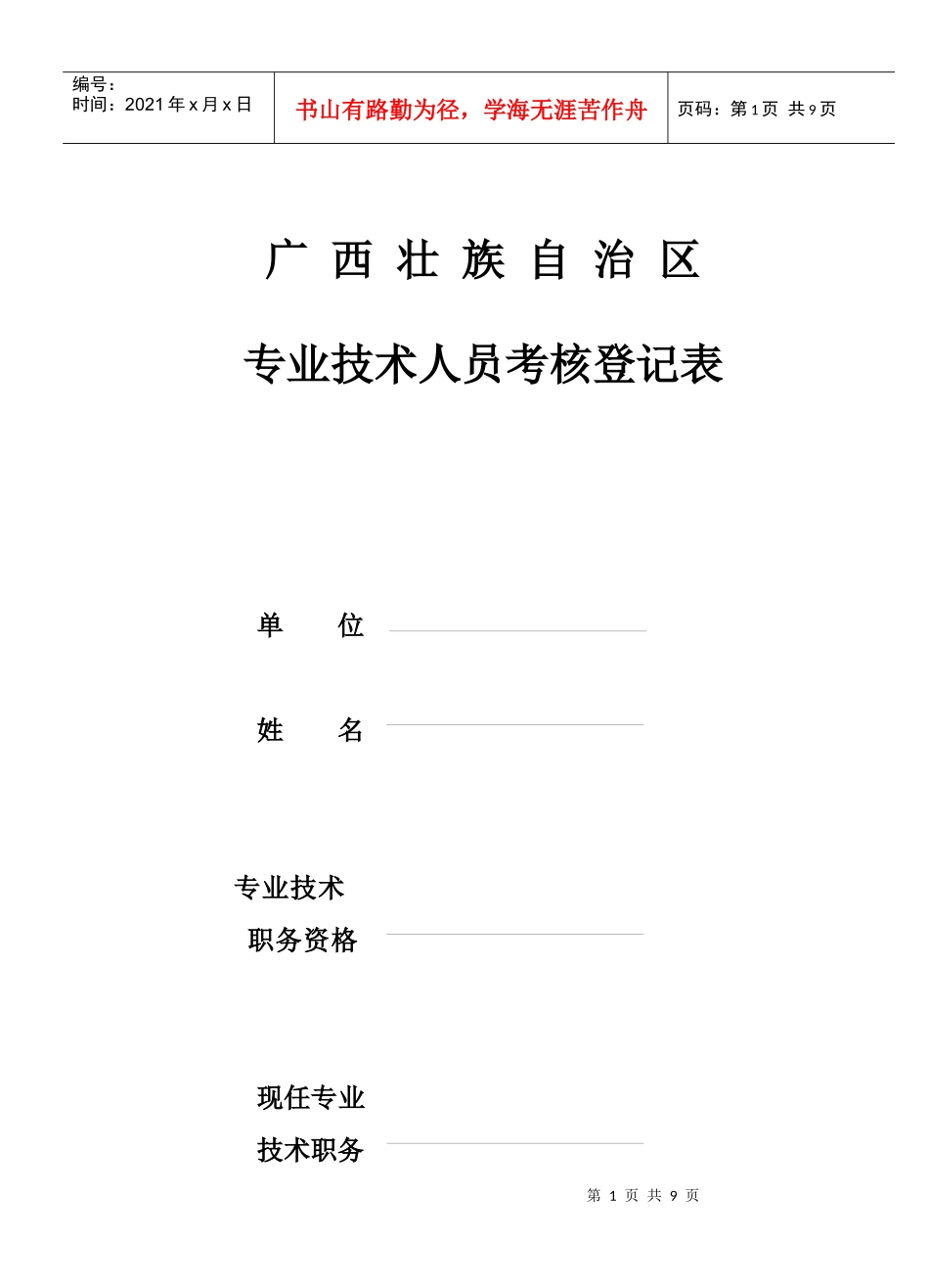 专业人员年度考核表_第1页