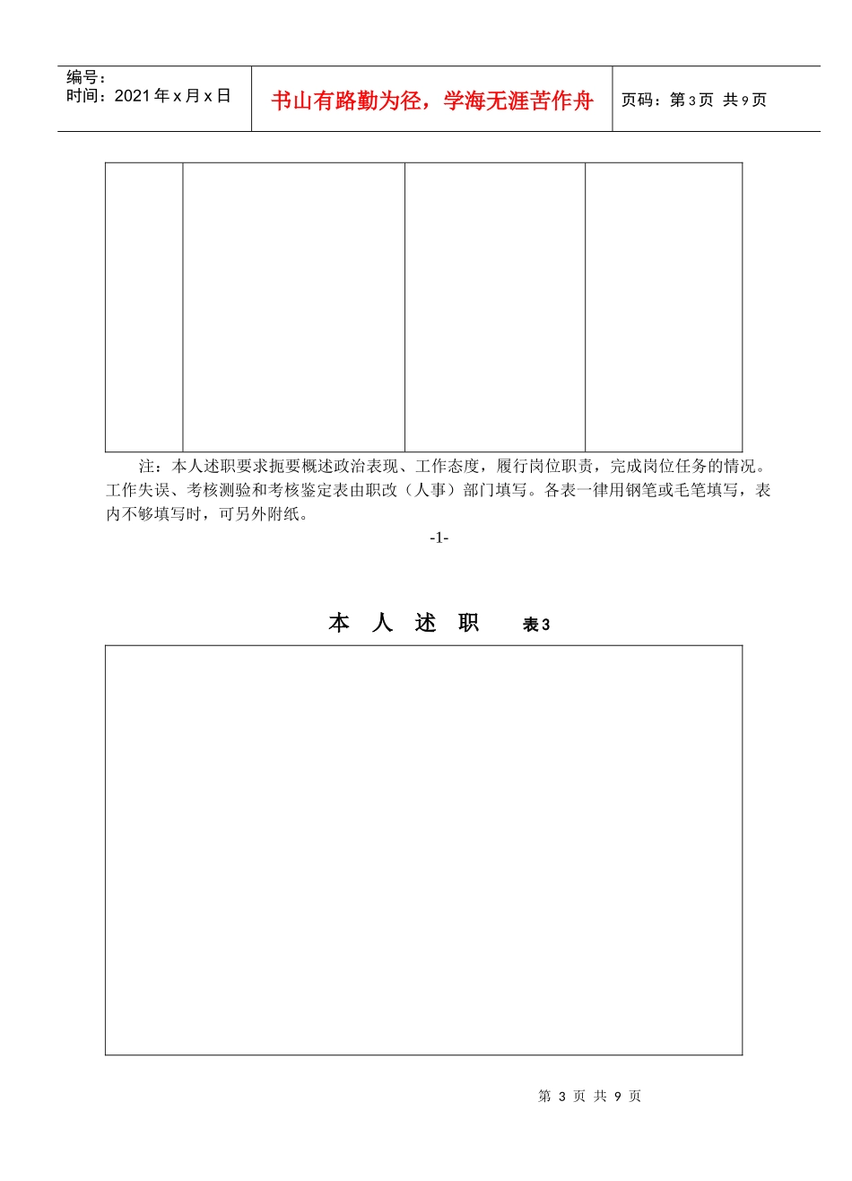 专业人员年度考核表_第3页