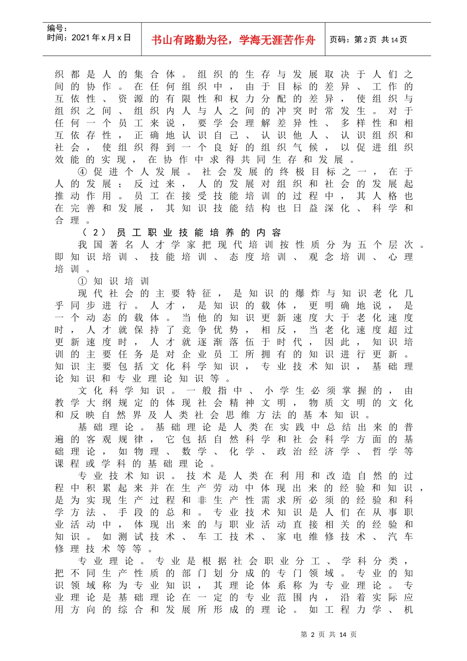 企业员工的职业技能培养_第2页