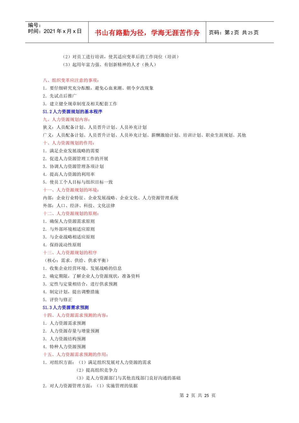 人力资源-2022HR二级考试复习提纲_第2页