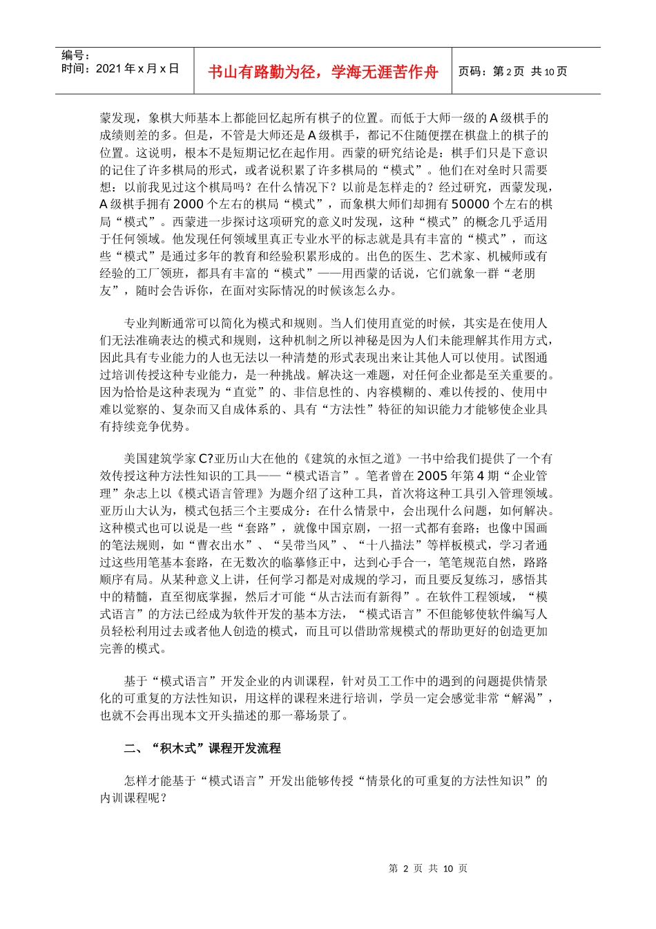 企业应该如何开发内训课程_第2页