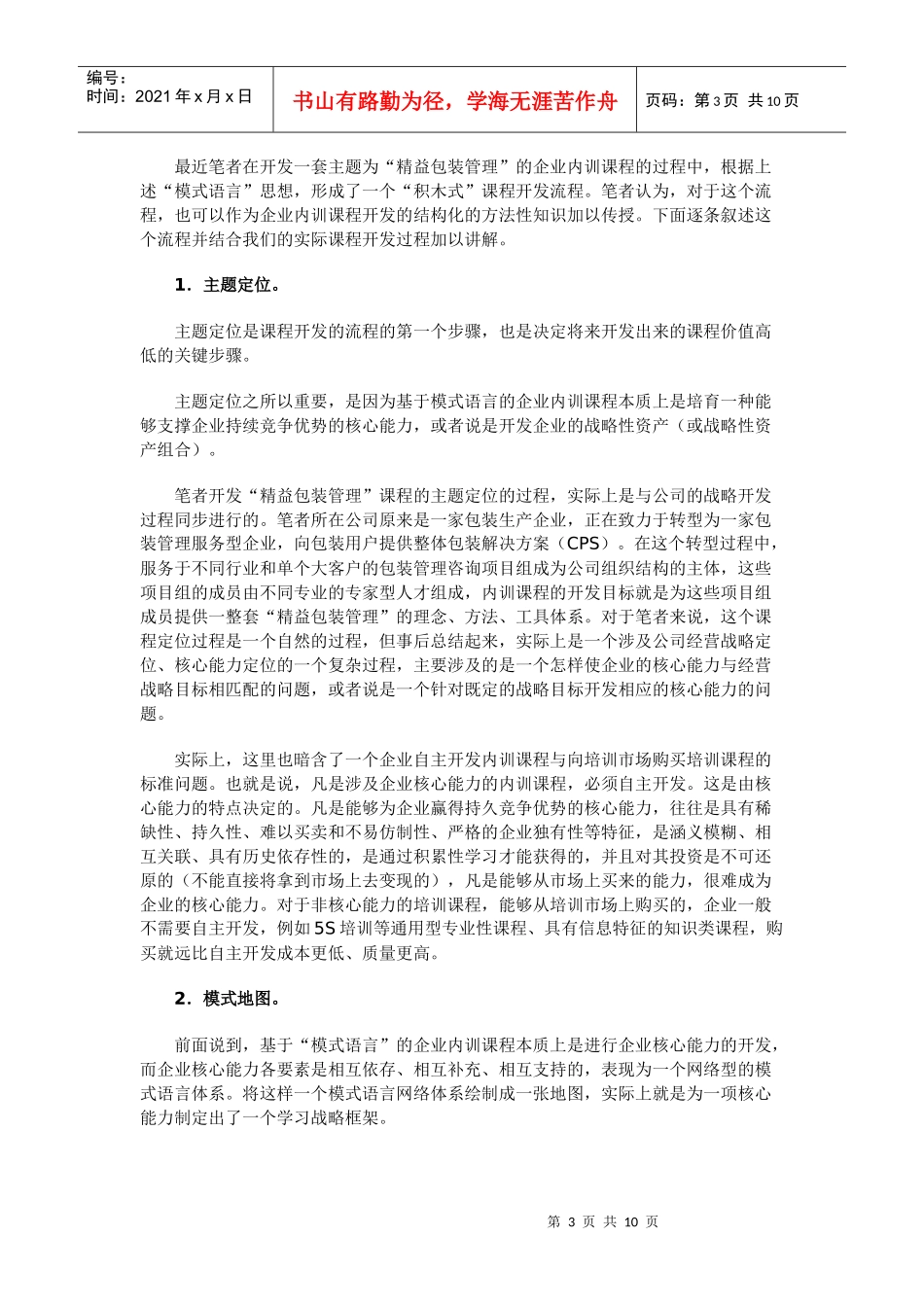 企业应该如何开发内训课程_第3页