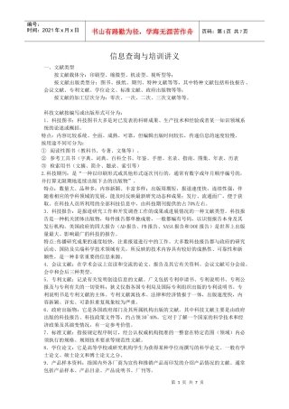 信息查询与培训讲义