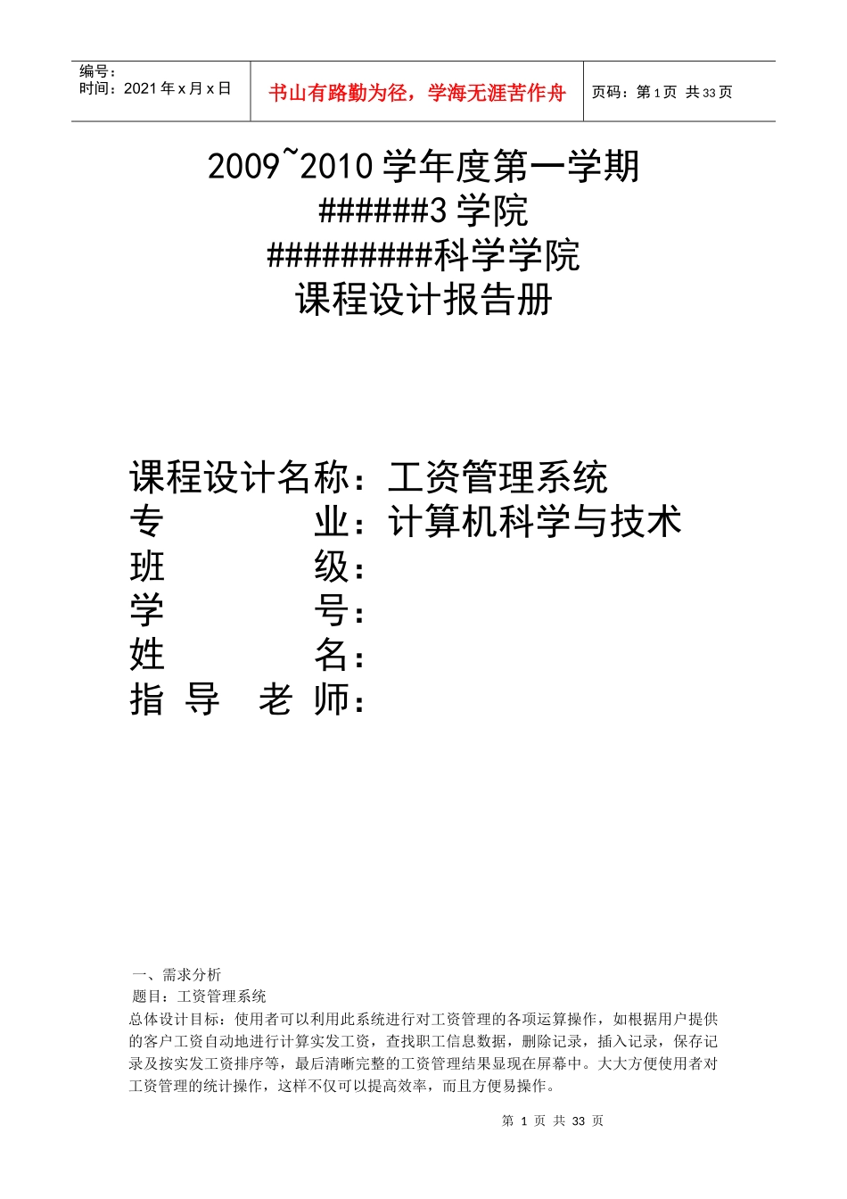 工资管理系统课程设计报告89485880_第1页