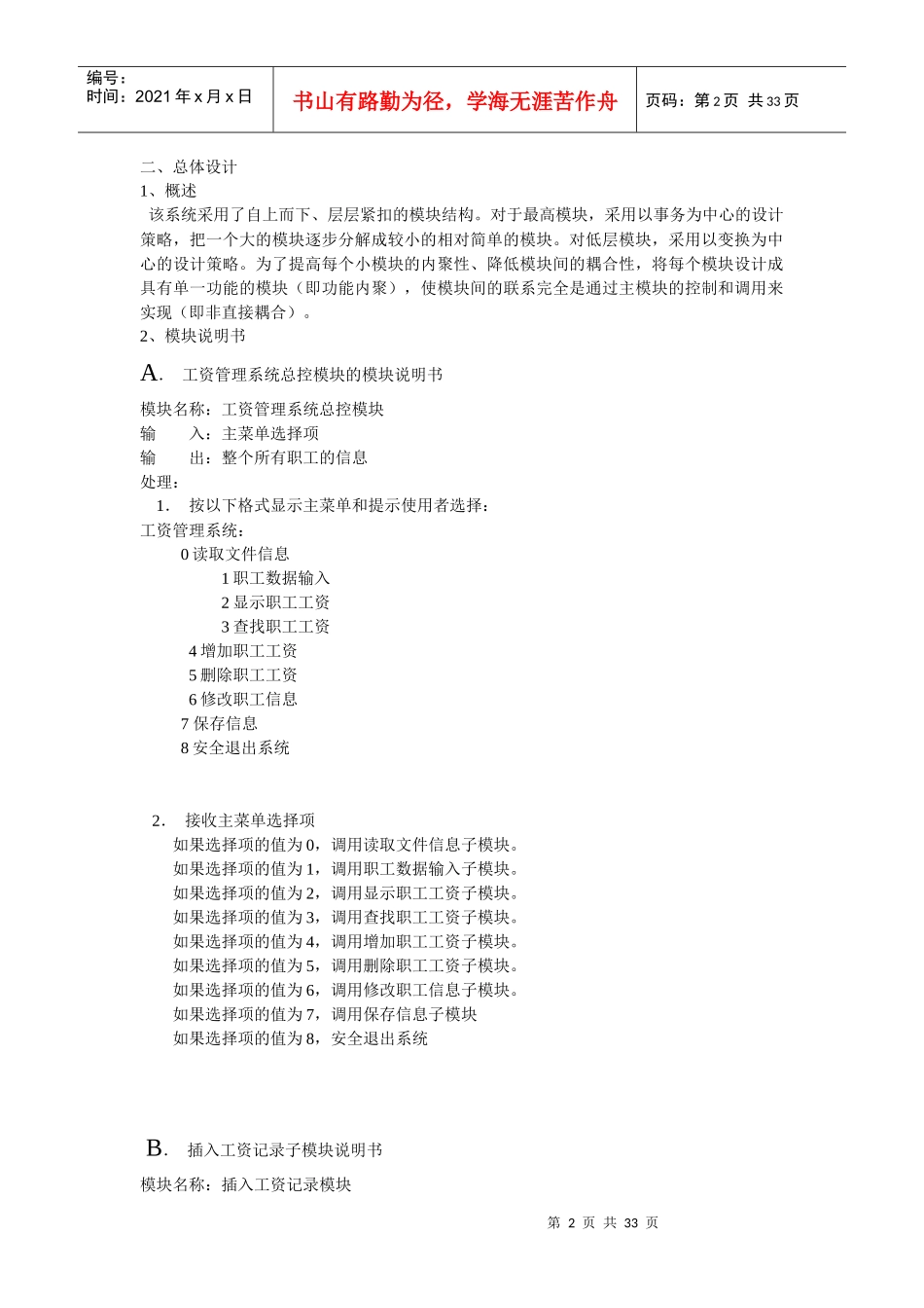 工资管理系统课程设计报告89485880_第2页