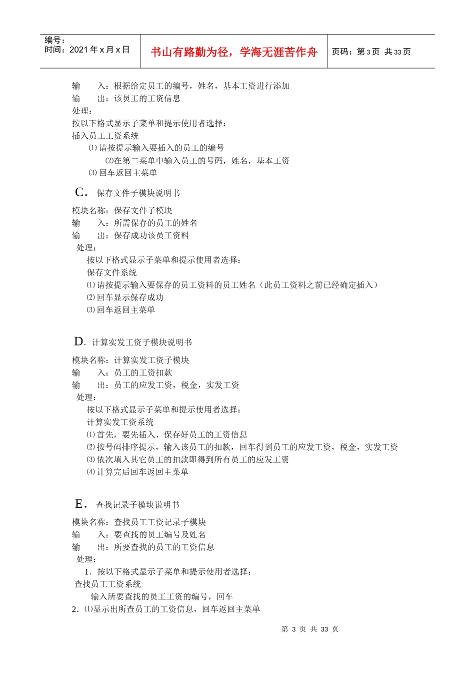 工资管理系统课程设计报告89485880_第3页