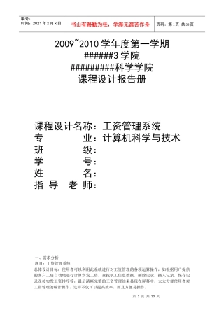 工资管理系统课程设计报告89485880