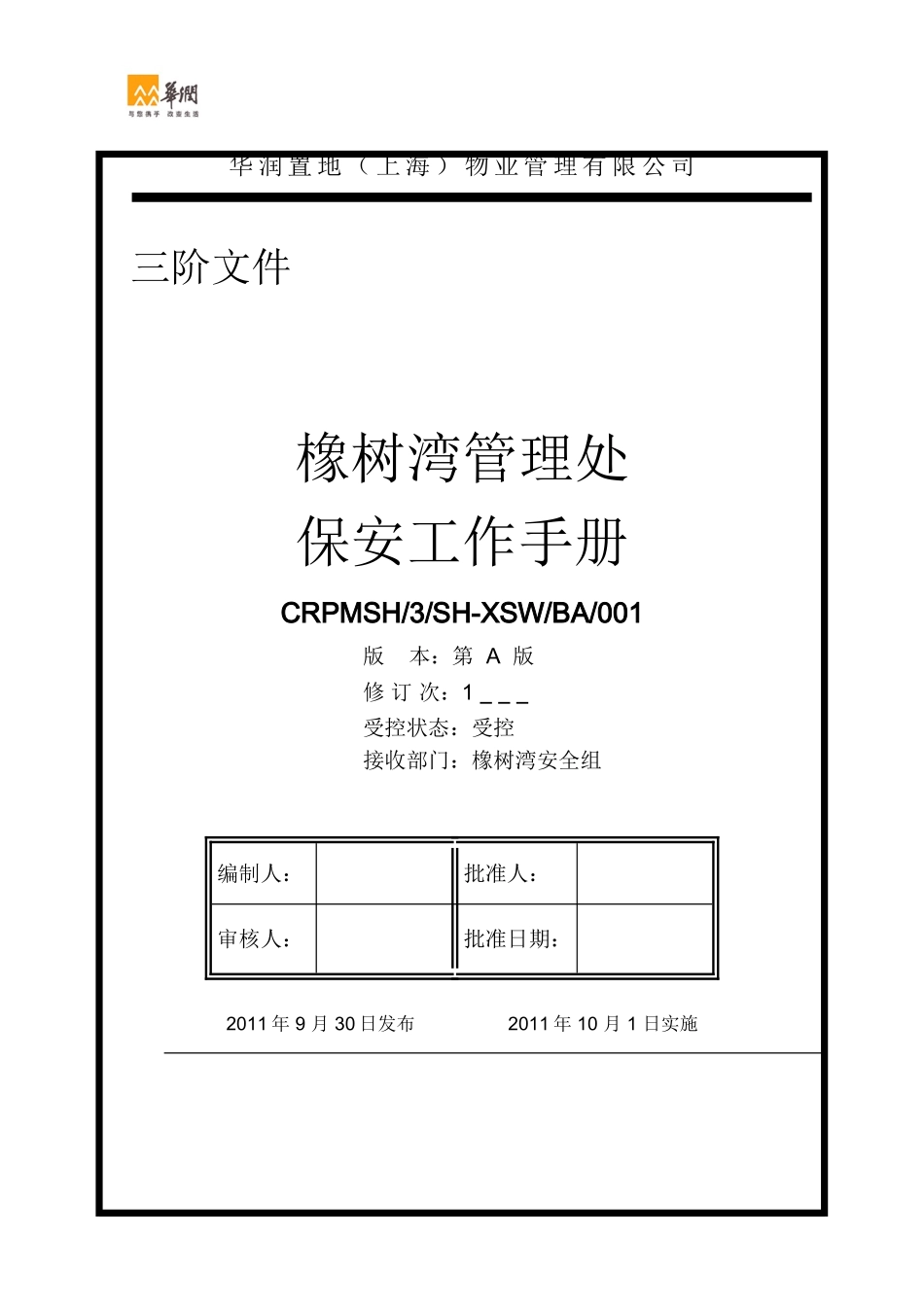 保安工作手册_第1页