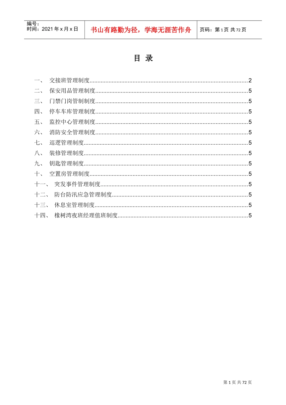 保安工作手册_第2页
