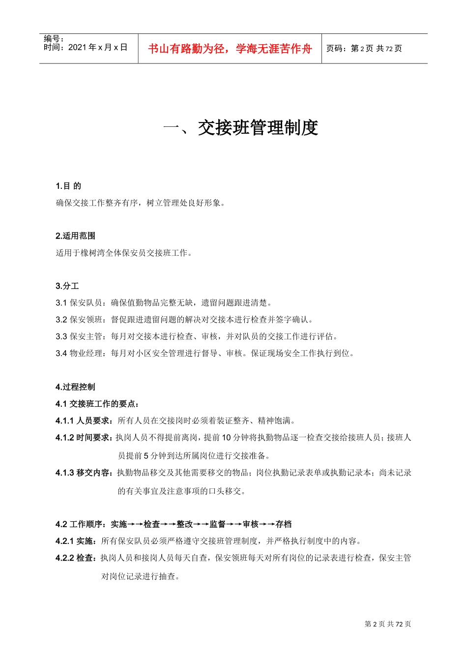 保安工作手册_第3页