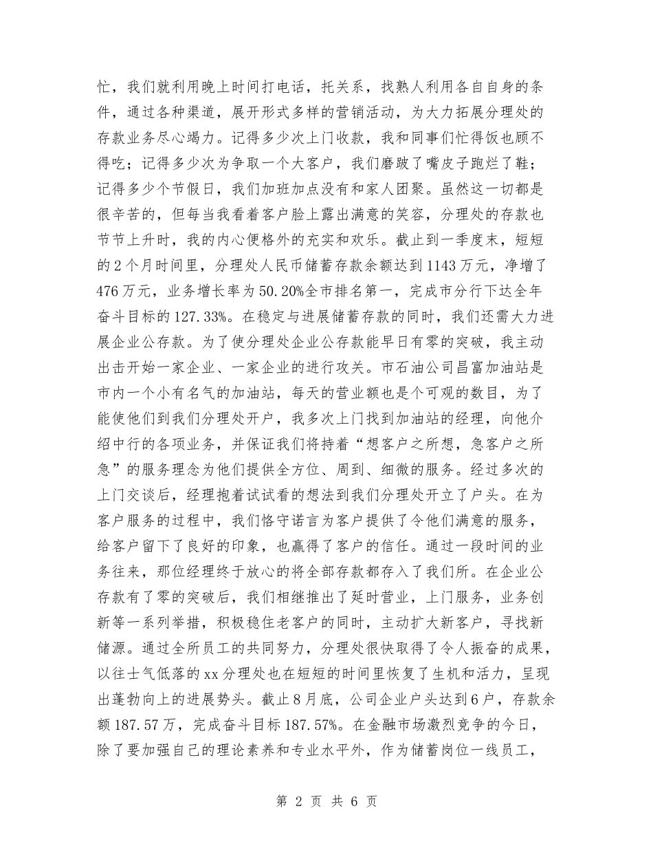 2024年中行员工个人工作总结与2024年中队党支部半年总结汇编_第2页