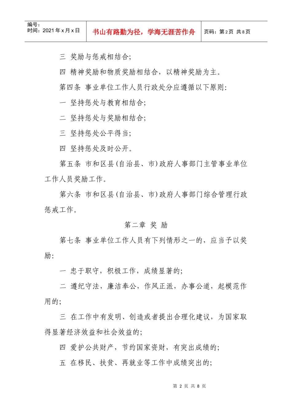 事业单位奖惩制度_第2页