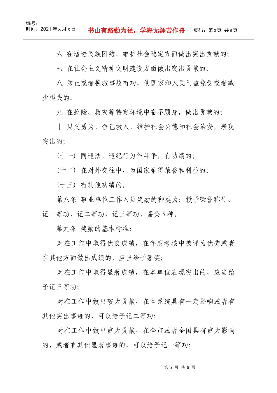 事业单位奖惩制度_第3页