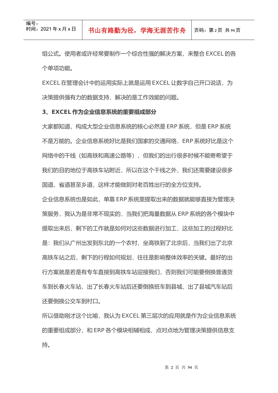 人力资源-2022Excel技巧(财会人员必备)_第2页