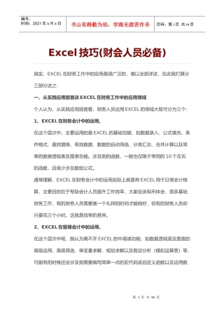 人力资源-2022Excel技巧(财会人员必备)