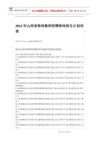 X年山西省特岗教师招聘特岗招生计划列表