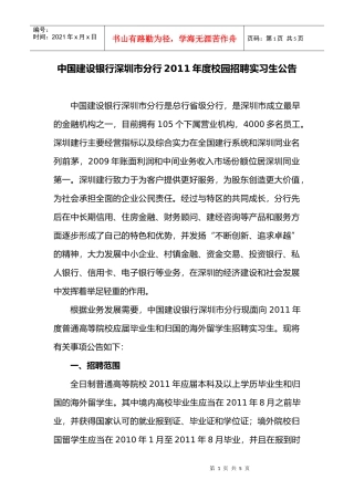 中国某银行深圳市分行XXXX年度校园招聘实习生公告