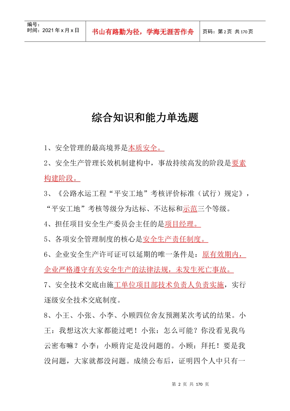 三类人员培训资料_2_第2页