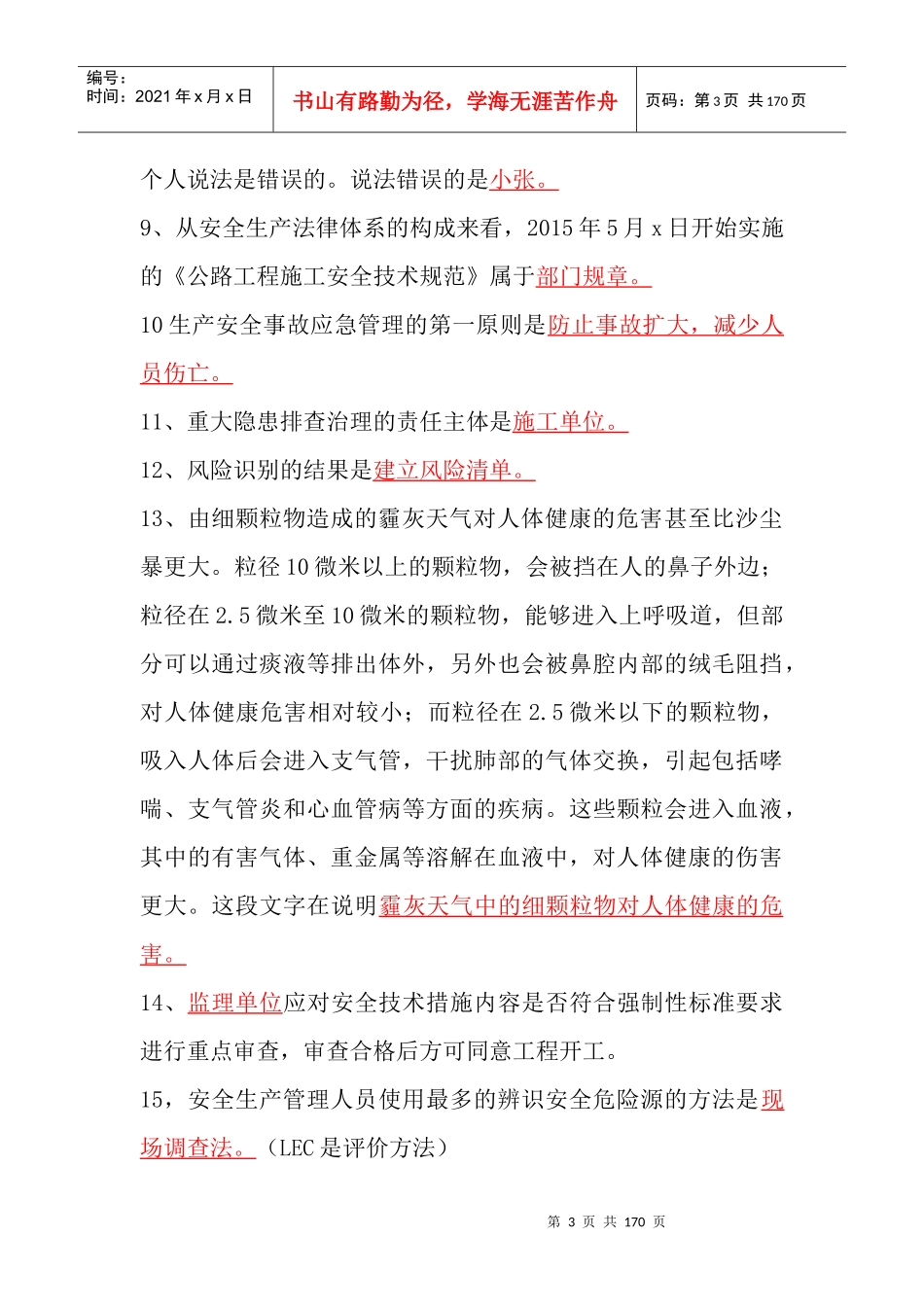 三类人员培训资料_2_第3页