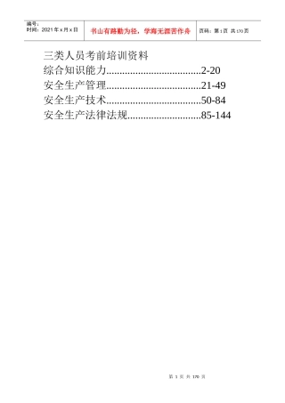 三类人员培训资料_2