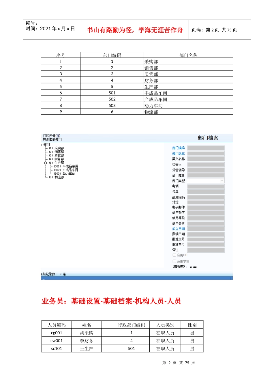人力资源-2022U8课后练习_工作计划_计划解决方案_实用文档_第2页