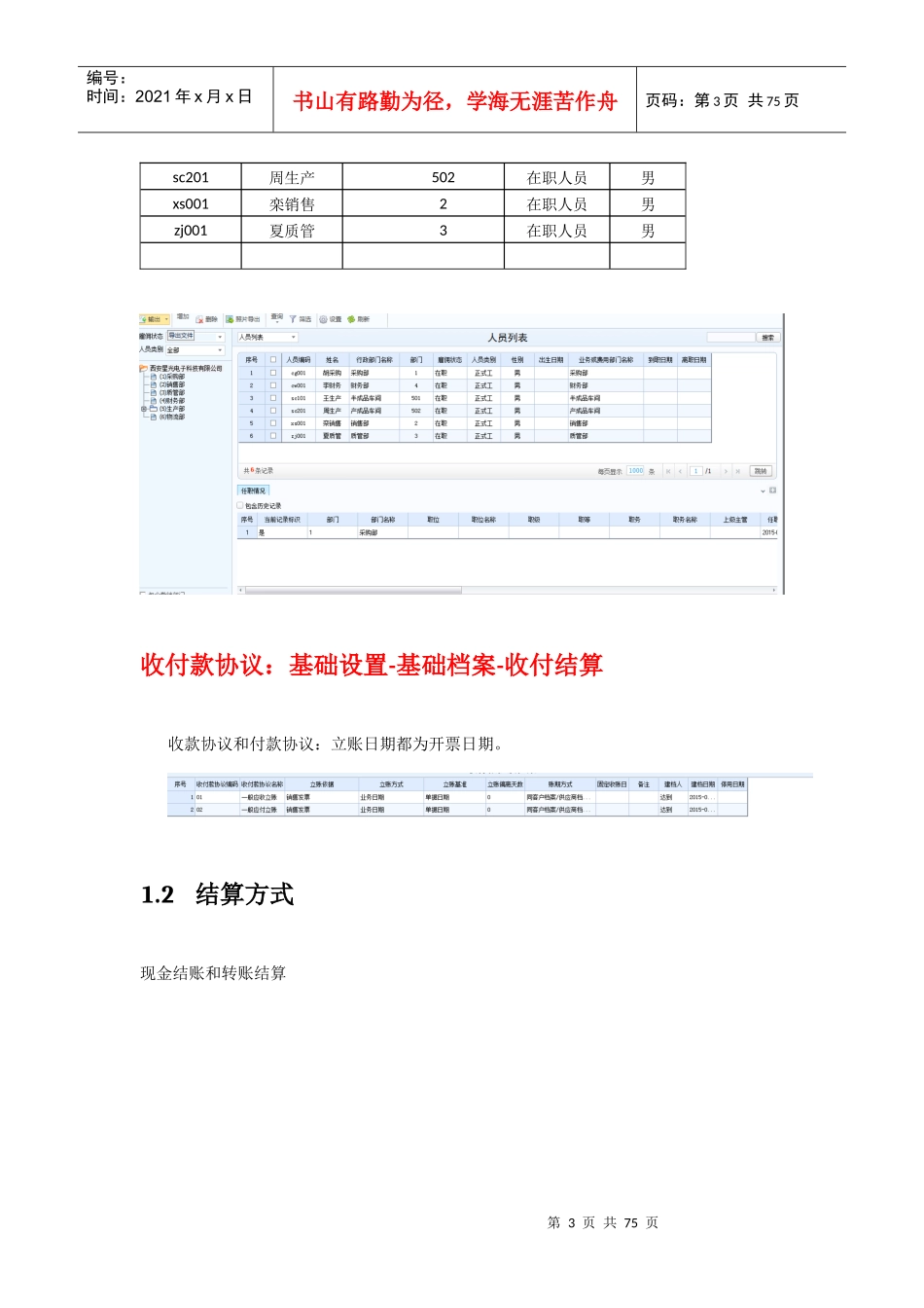 人力资源-2022U8课后练习_工作计划_计划解决方案_实用文档_第3页