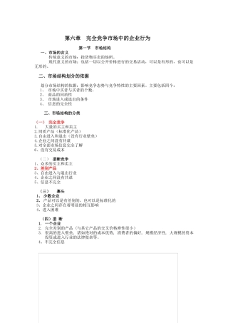 完全竞争市场中的企业行为培训讲解