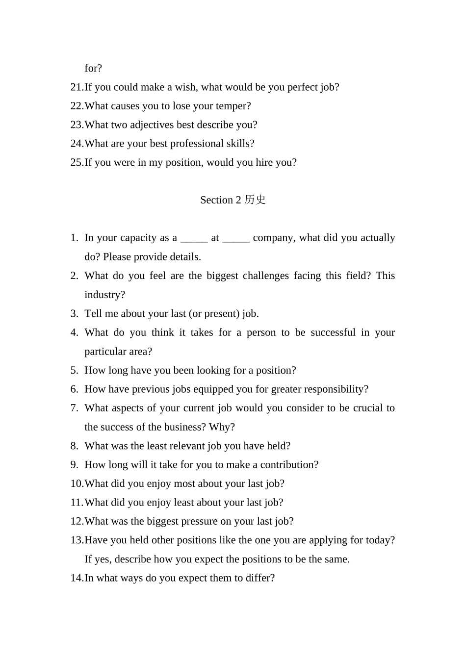 外企面试技巧大全英文版_第2页