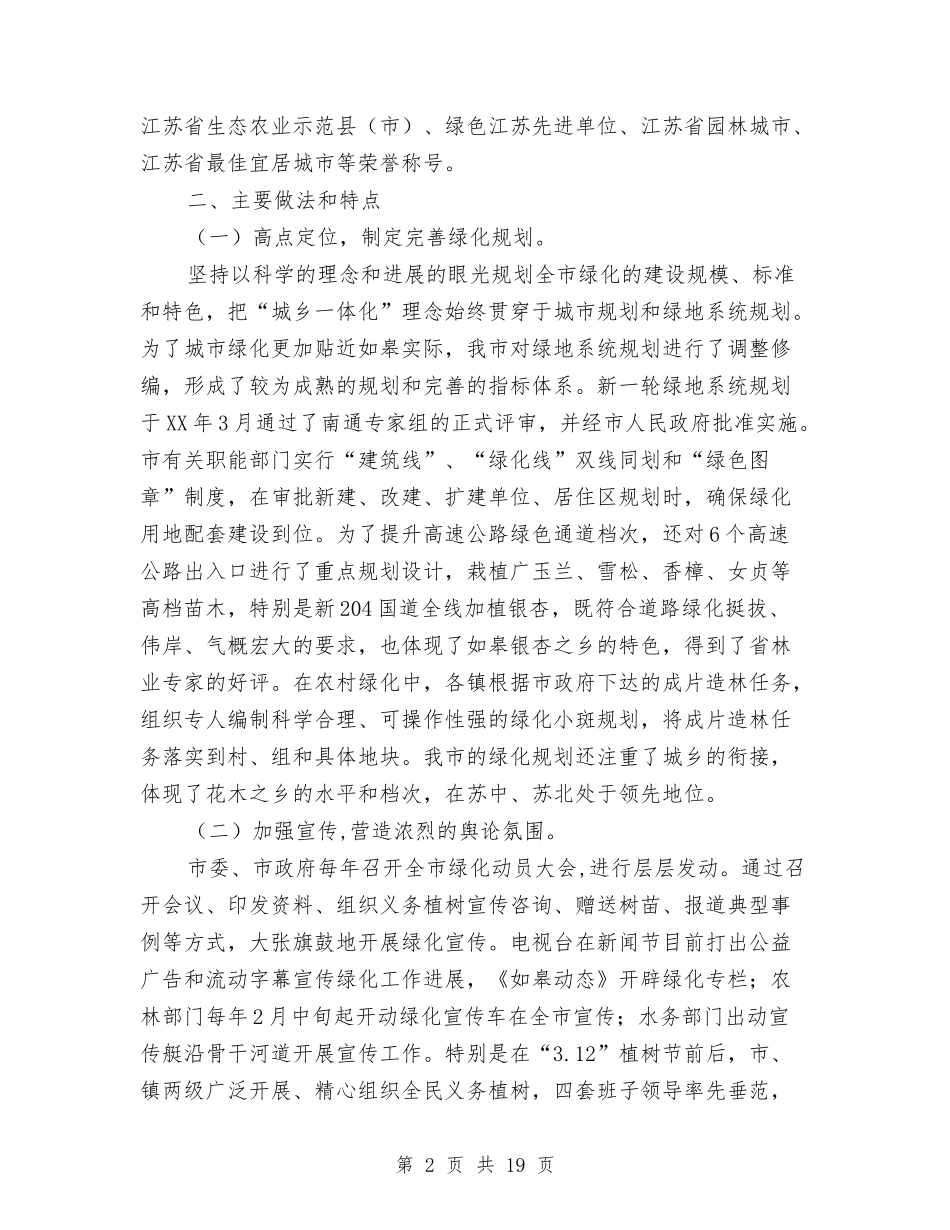2024年市环境局园林绿化工作总结与2024年市直机关廉政分工意见汇编_第2页