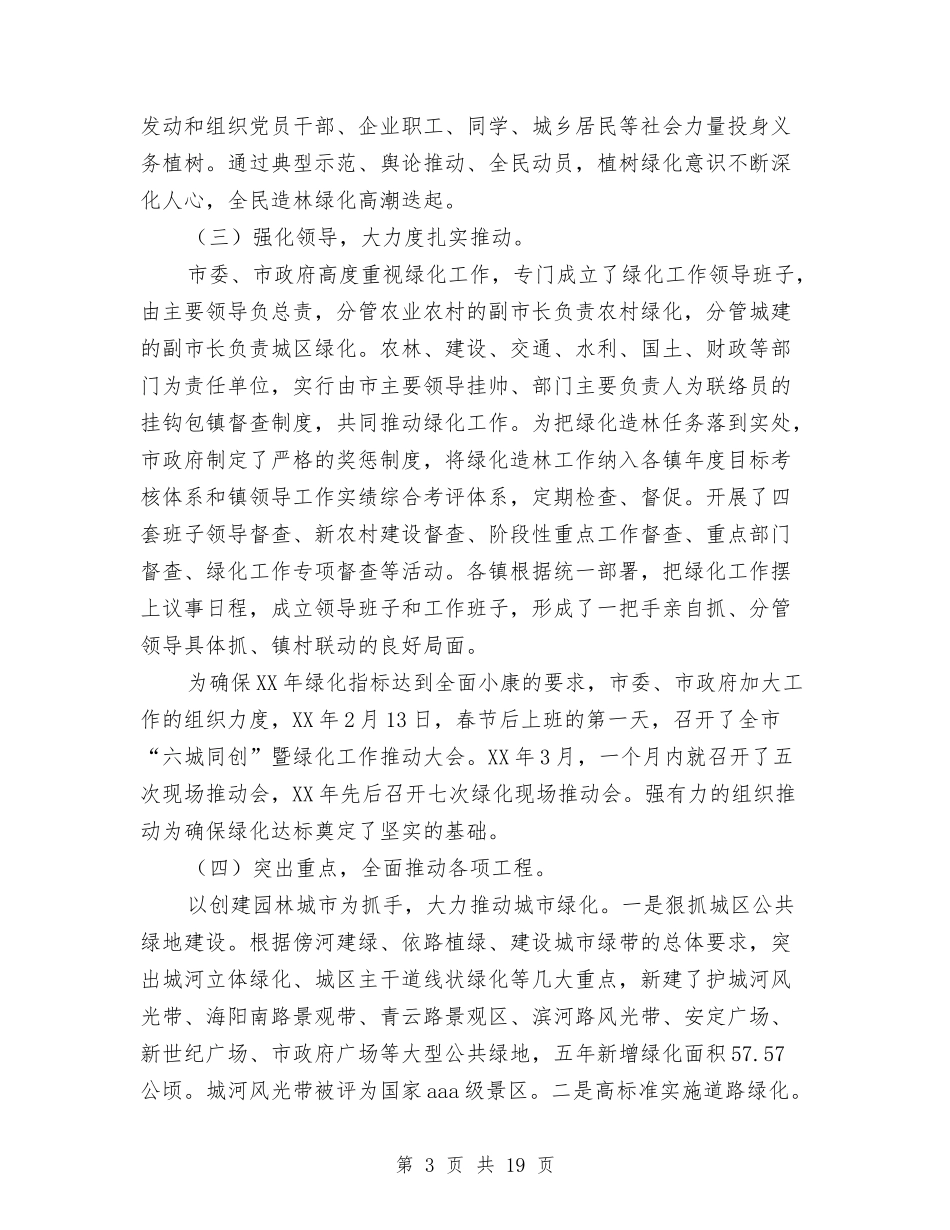 2024年市环境局园林绿化工作总结与2024年市直机关廉政分工意见汇编_第3页