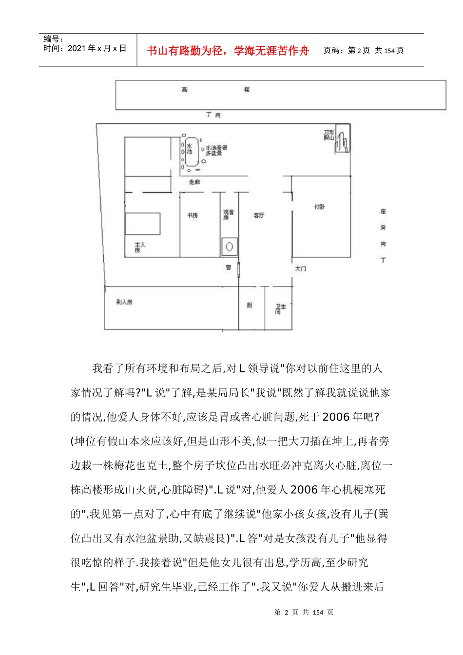 人力资源-20223311人与自然环境学2_第2页