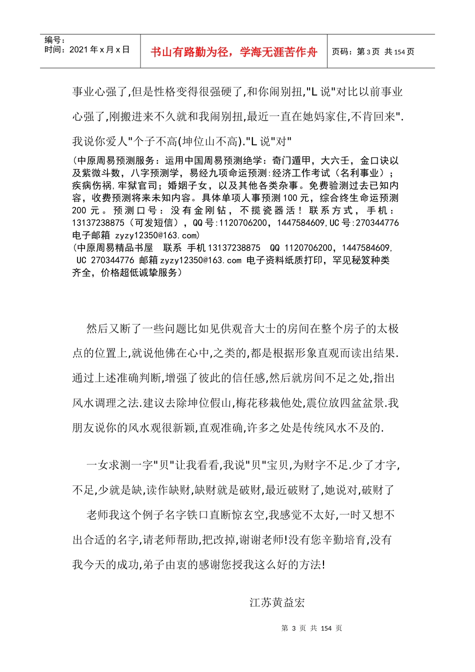 人力资源-20223311人与自然环境学2_第3页