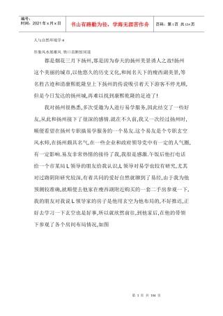 人力资源-20223311人与自然环境学2