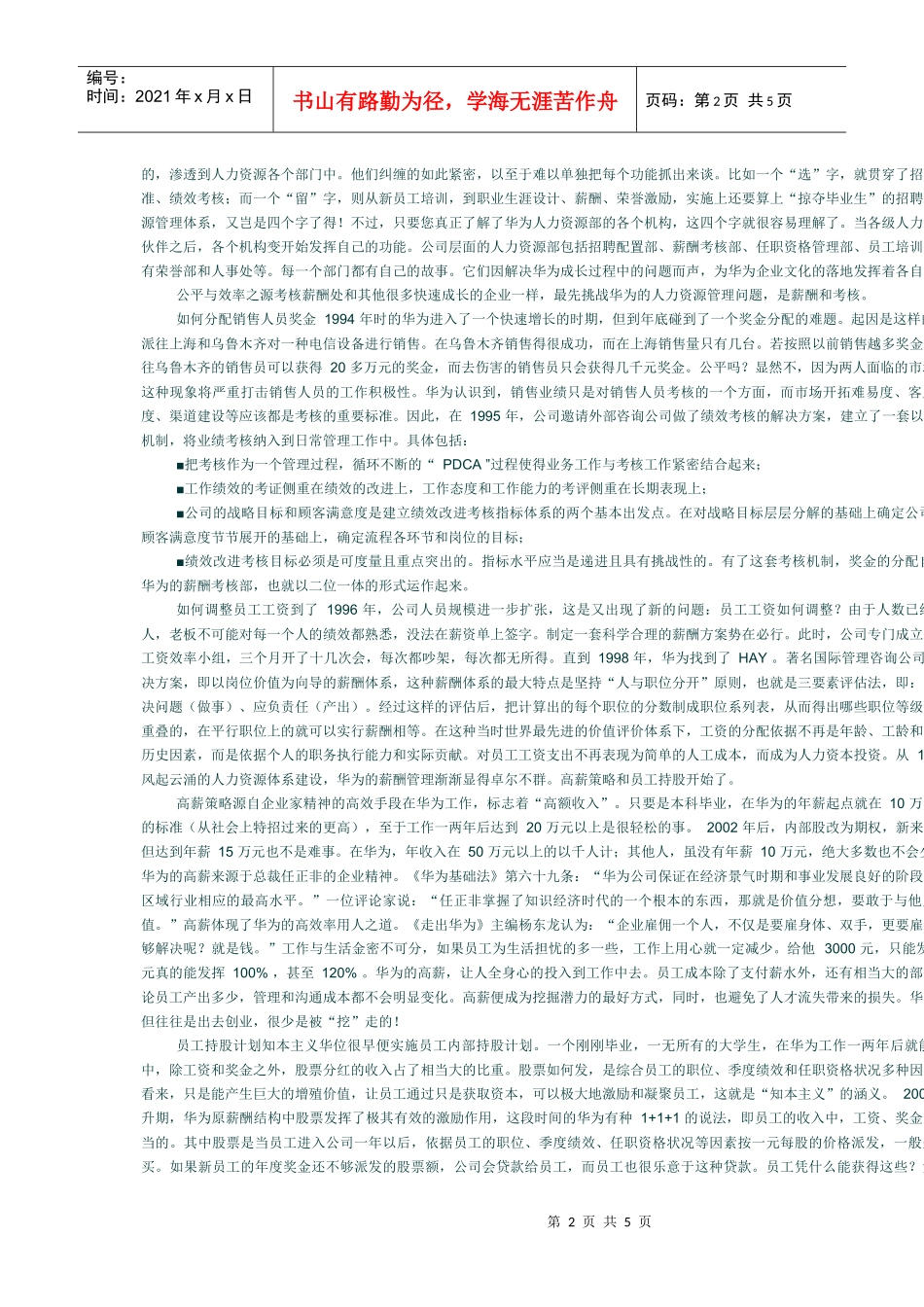 华为的人力资源管理揭秘_第2页