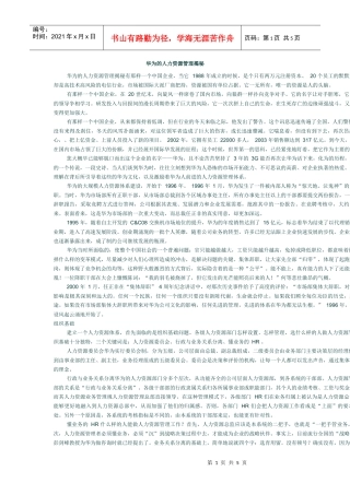 华为的人力资源管理揭秘