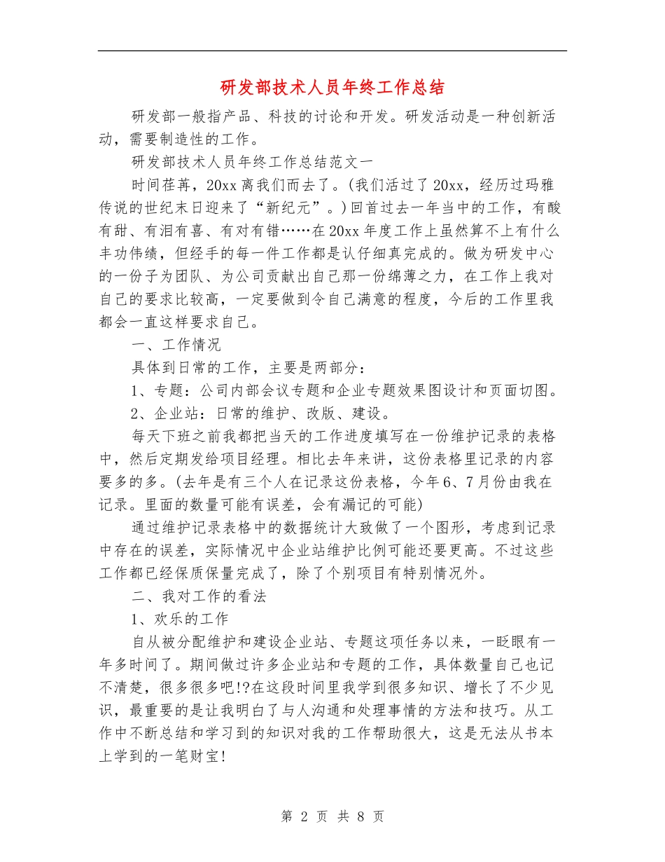 研发部技术人员年终工作总结_第2页