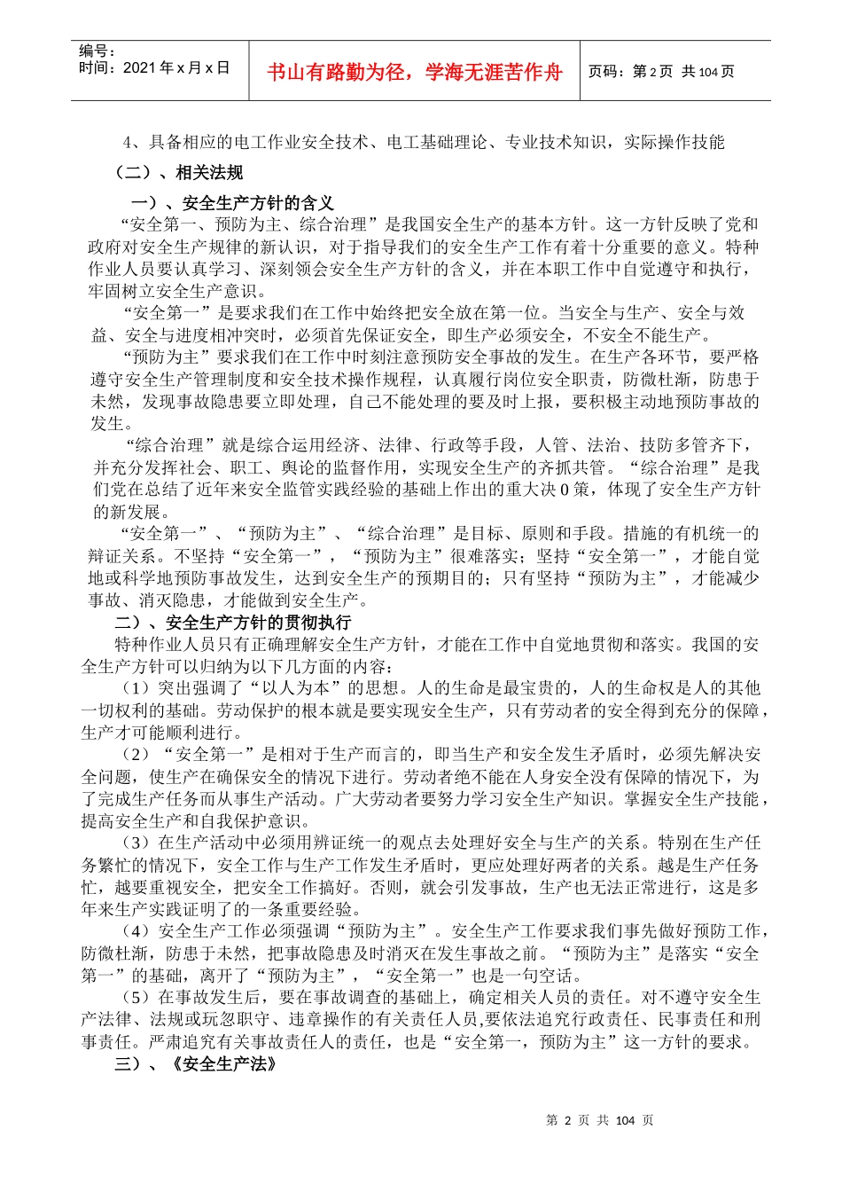 安全培训教案电工新1编_第3页