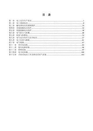 安全培训教案电工新1编