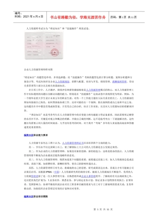 人力资源管理师词条
