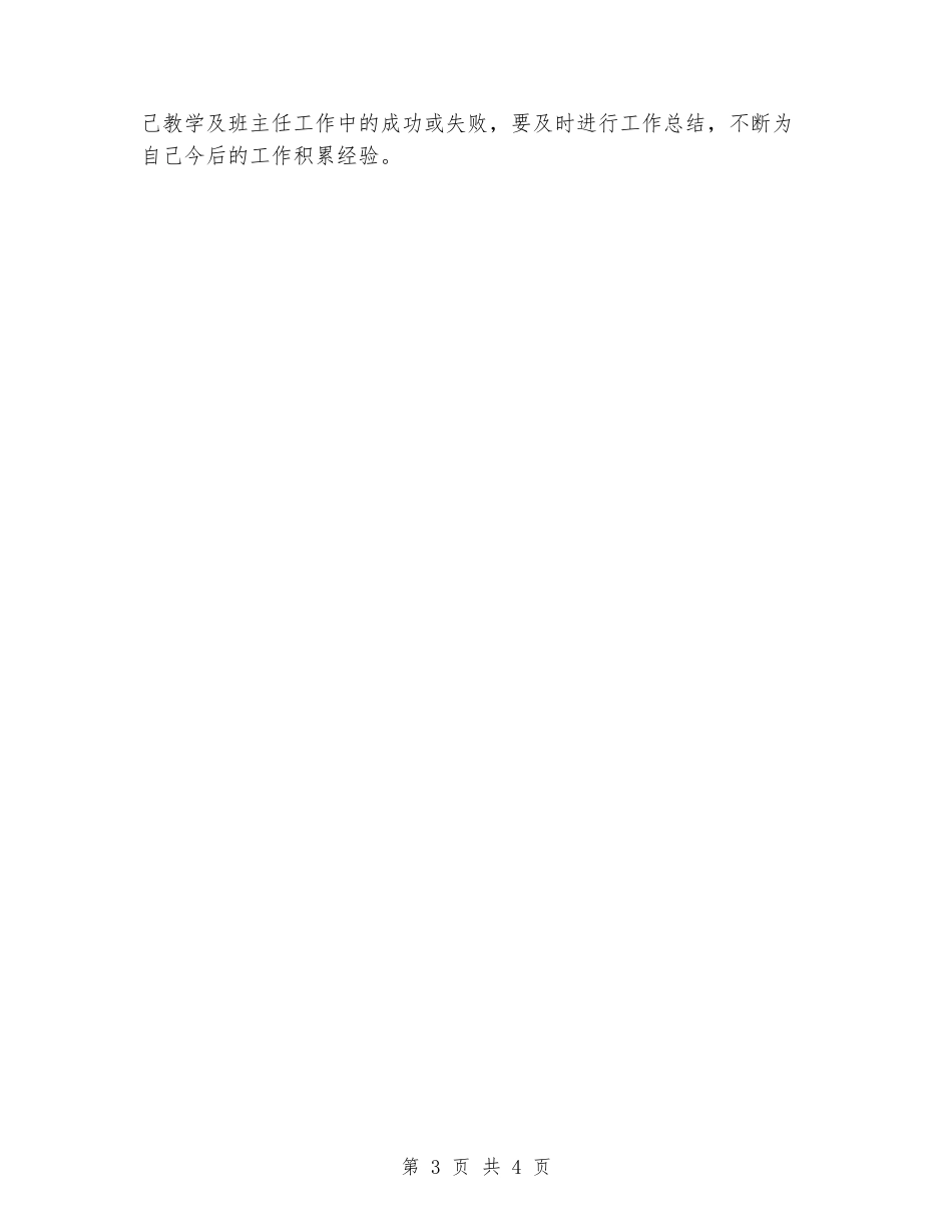 2024学年下学期一年级班主任工作计划_第3页