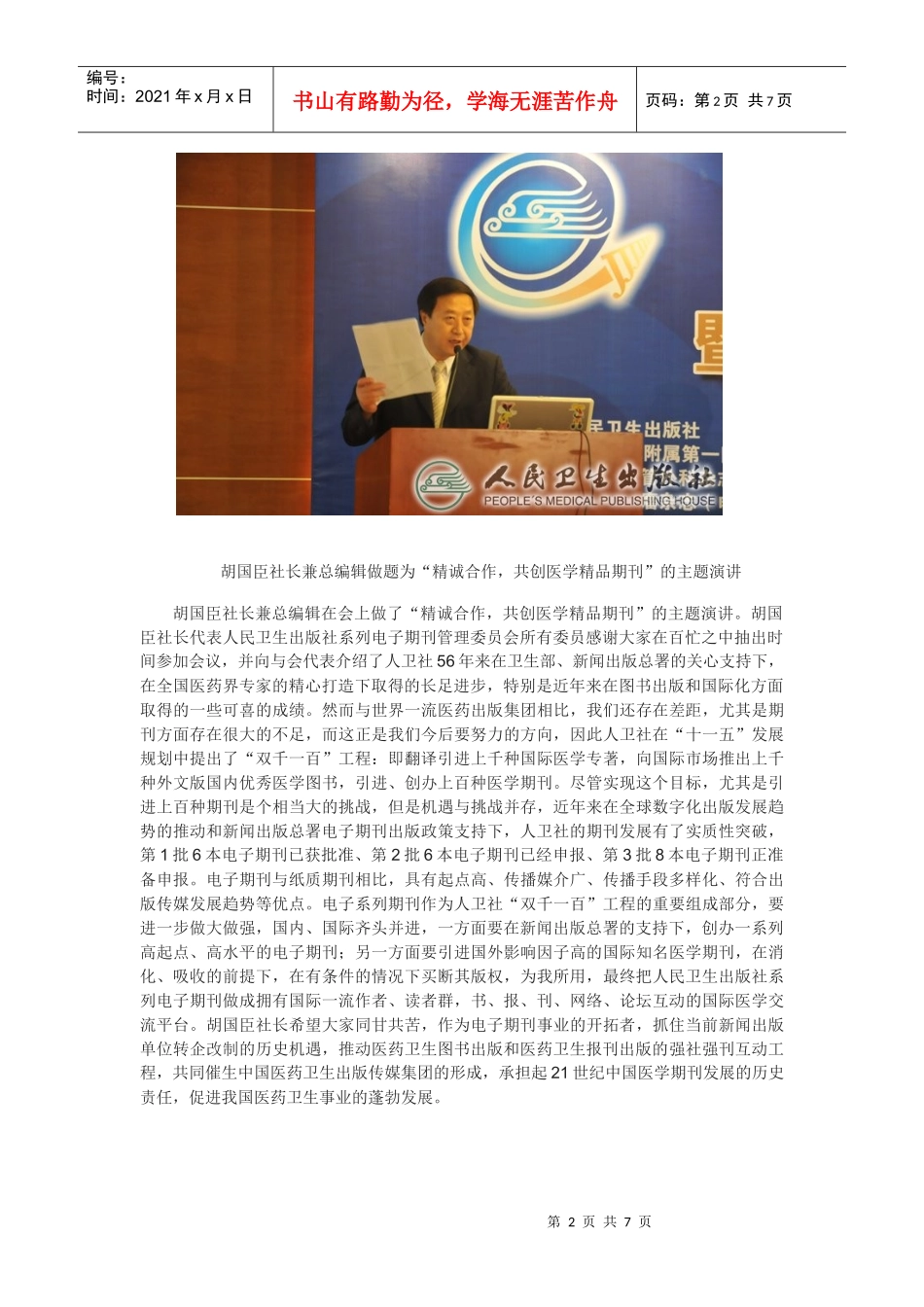 人民卫生出版社系列电子期刊管理委员会第2次会议_第2页