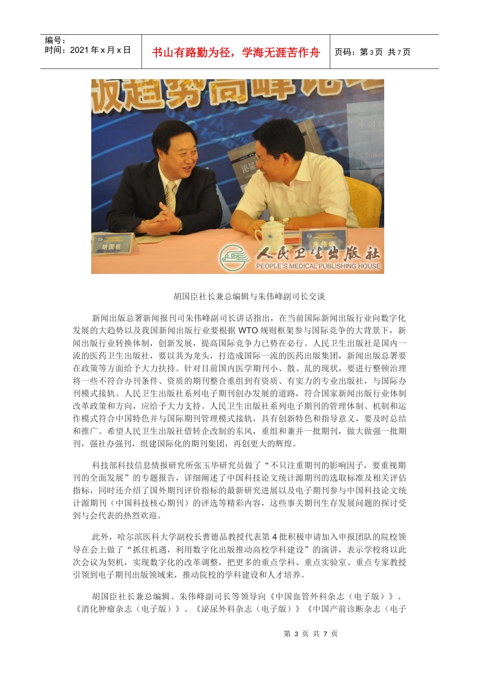 人民卫生出版社系列电子期刊管理委员会第2次会议_第3页